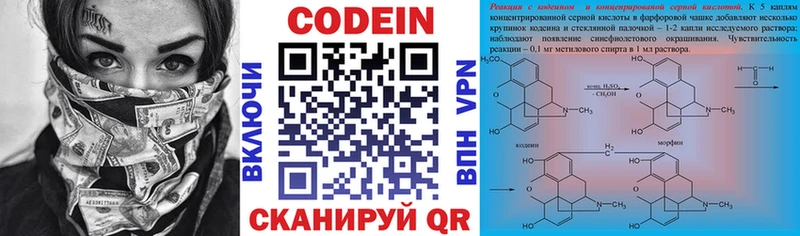 Codein напиток Lean (лин)  купить  сайты  Инза 