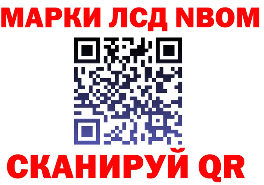 Марки NBOMe 1,8мг зеркало маркетплейс blacksprut Инза